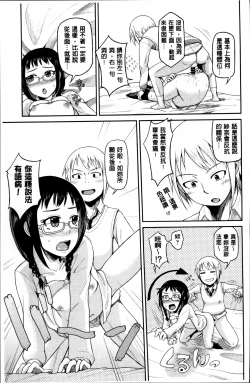 Page 213 of Nupa Nupa Biyori