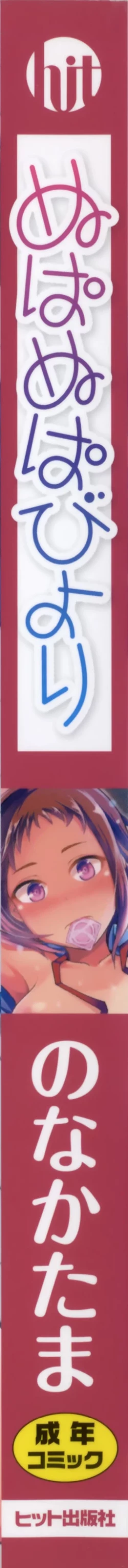 Page 7 of Nupa Nupa Biyori