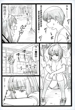 Page 6 of Saeteru Kanojo ga Mechakucha Suru yo! 2