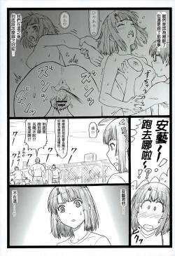 Page 7 of Saeteru Kanojo ga Mechakucha Suru yo! 2