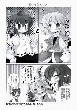 Page 12 of ぺたぺっと