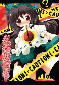 Download ぺたぺっと