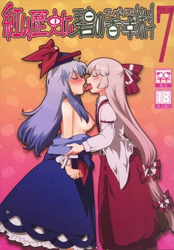 (Reitaisai 13) [RUMP (Bon)] Akai Rekishi ni Midori no Spice 7 (Touhou Project)
