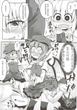 Page 6 of Yami ni Haji Tori