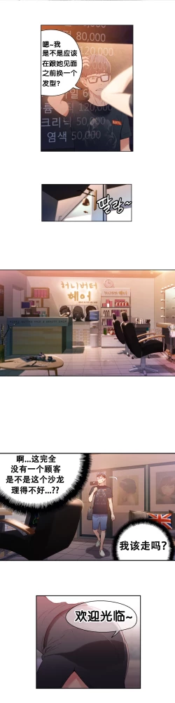 Page 19 of Sweet Guy Ch.19-21