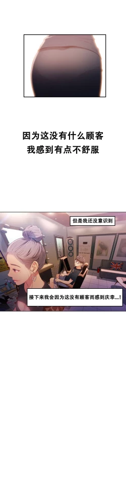 Page 21 of Sweet Guy Ch.19-21