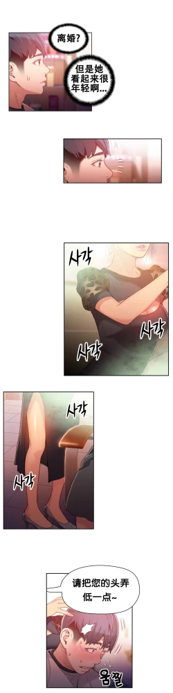 Page 27 of Sweet Guy Ch.19-21
