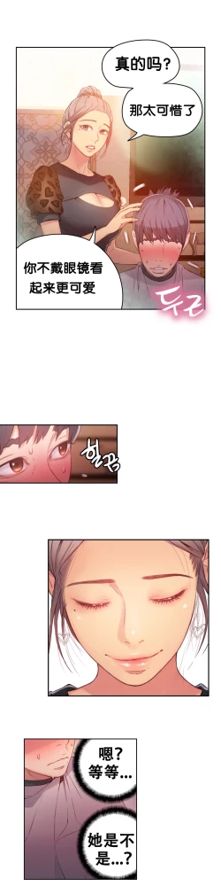 Page 29 of Sweet Guy Ch.19-21