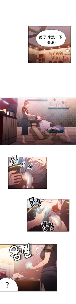 Page 30 of Sweet Guy Ch.19-21