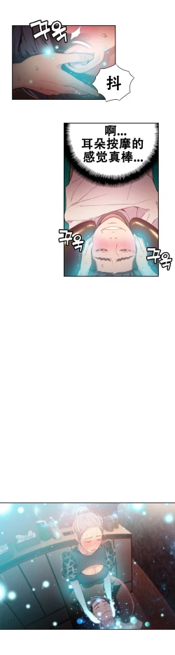 Page 33 of Sweet Guy Ch.19-21