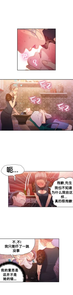 Page 43 of Sweet Guy Ch.19-21