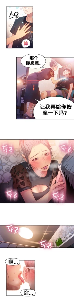 Page 46 of Sweet Guy Ch.19-21