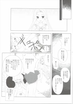 Page 22 of Boku no Mono ni Nareba Iinori
