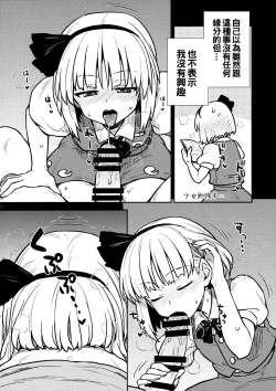 Page 12 of Ichininmae no Youmu-san