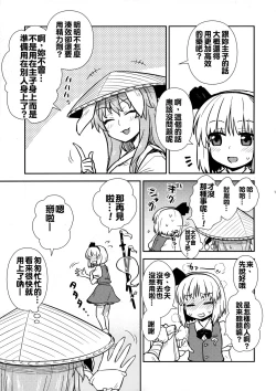 Page 15 of Ichininmae no Youmu-san