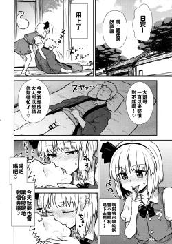 Page 16 of Ichininmae no Youmu-san