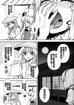 Page 3 of Ichininmae no Youmu-san