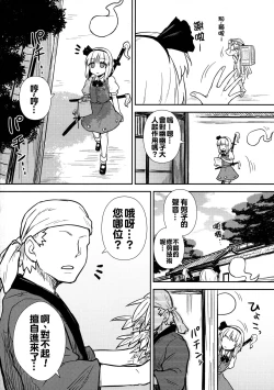 Page 4 of Ichininmae no Youmu-san