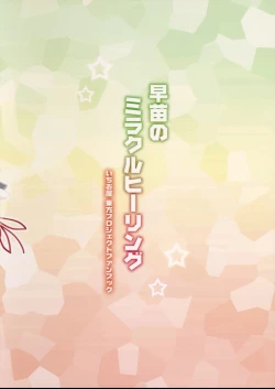 Page 16 of Sanae no Miracle Healing