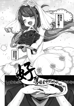Page 6 of Sanae-san to Sugosu Boku no Shinkon Seikatsu