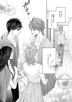 Page 120 of Futari no Musuko ni Nerawarete Imasu