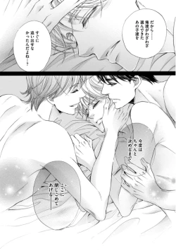 Page 136 of Futari no Musuko ni Nerawarete Imasu