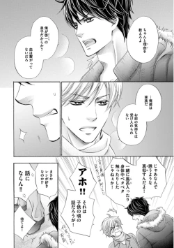 Page 16 of Futari no Musuko ni Nerawarete Imasu