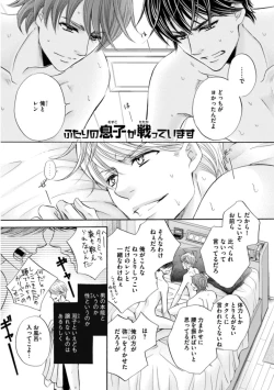 Page 183 of Futari no Musuko ni Nerawarete Imasu