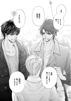 Page 42 of Futari no Musuko ni Nerawarete Imasu