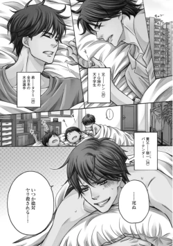 Page 52 of Futari no Musuko ni Nerawarete Imasu