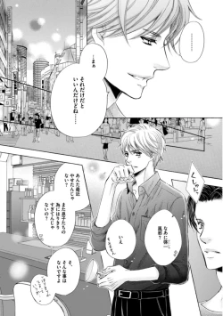 Page 58 of Futari no Musuko ni Nerawarete Imasu