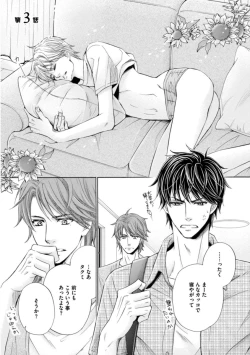 Page 79 of Futari no Musuko ni Nerawarete Imasu