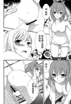 Page 24 of Yurikan Yotogibanashi