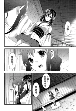 Page 60 of Yurikan Yotogibanashi