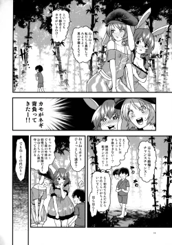 Page 13 of Usagi Usagi Nani Mite Haneru