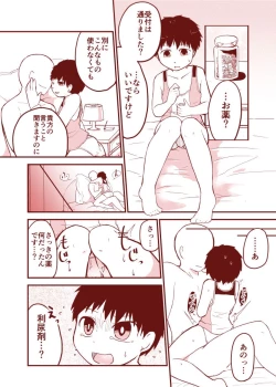 Page 1 of 黒髪ショタ18　おもらし