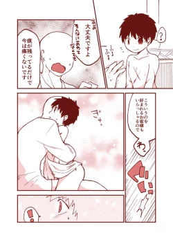 Page 2 of 黒髪ショタ20　傷を舐める