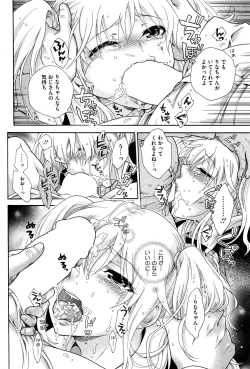 Page 197 of COMIC HOTMILK 2016-02