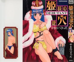 [Yamanobe Kitta] Himesama no Kagiana | DEBUTANT