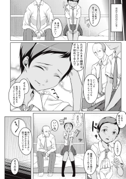 Page 161 of COMIC Masyo 2016-09