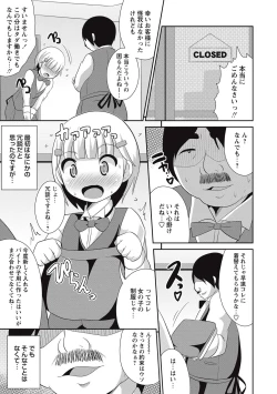 Page 208 of COMIC Masyo 2016-09