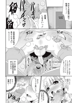 Page 217 of COMIC Masyo 2016-09