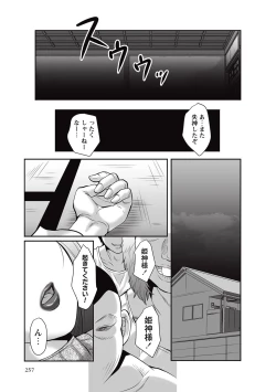 Page 258 of COMIC Masyo 2016-09