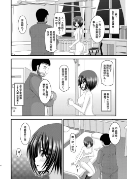 Page 10 of Roshutsu Shoujo Yuugi San Kan