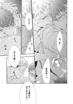 Page 123 of Shitagari Na Oretachi No Kinou Kyou Ashita