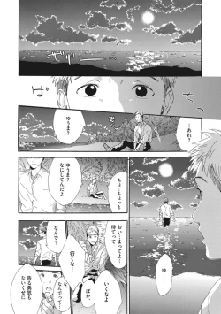 Page 124 of Shitagari Na Oretachi No Kinou Kyou Ashita