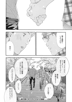 Page 158 of Shitagari Na Oretachi No Kinou Kyou Ashita