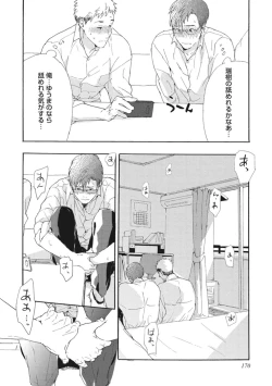 Page 172 of Shitagari Na Oretachi No Kinou Kyou Ashita