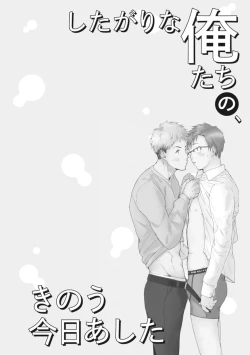 Page 182 of Shitagari Na Oretachi No Kinou Kyou Ashita