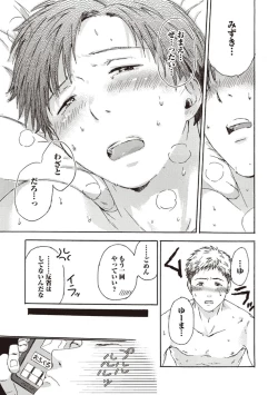 Page 33 of Shitagari Na Oretachi No Kinou Kyou Ashita